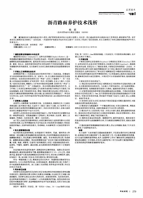 沥青路面养护技术浅析