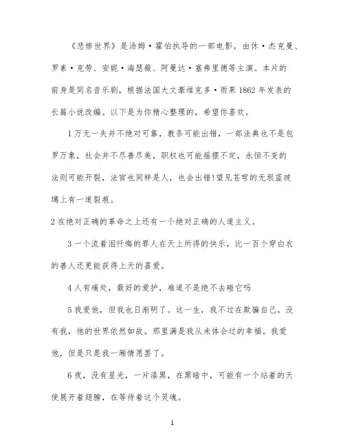 悲惨世界经典台词
