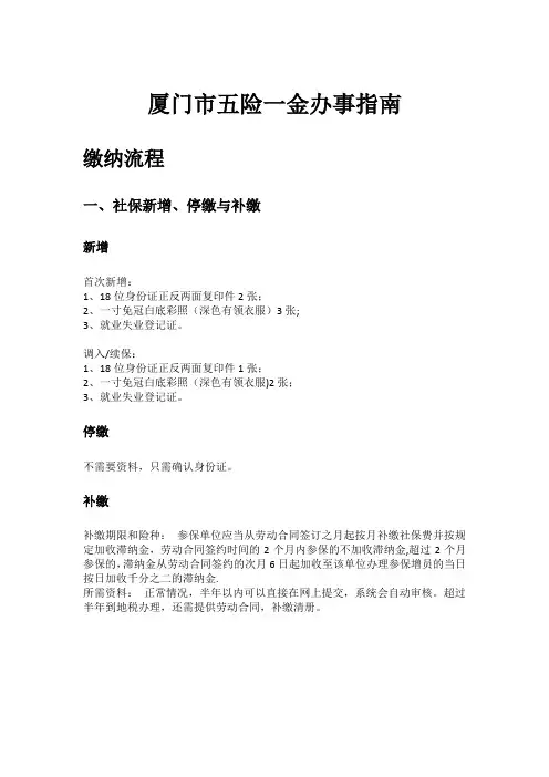 厦门市五险一金办事指南