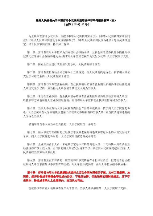 最高人民法院关于审理劳动争议案件适用法律若干问题的解释
