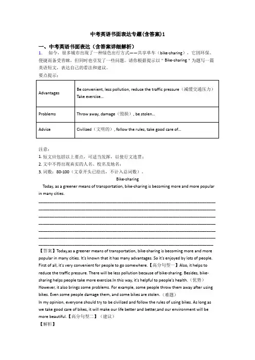 中考英语书面表达专题(含答案)1