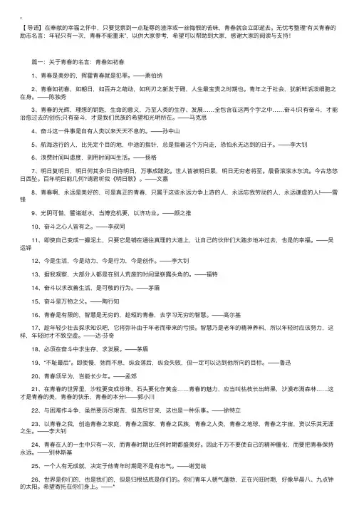有关青春的励志名言：年轻只有一次，青春不能重来