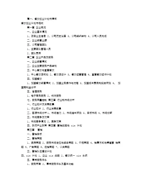 餐饮项目策划书模板(共7篇)
