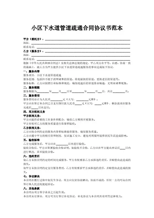 小区下水道管道疏通合同协议书范本