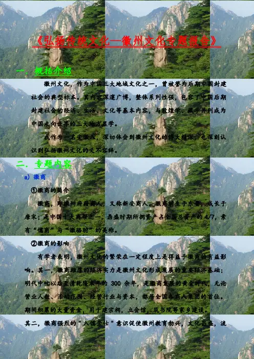 徽州文化