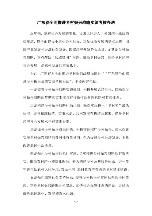广东省全面推进乡村振兴战略实绩考核办法