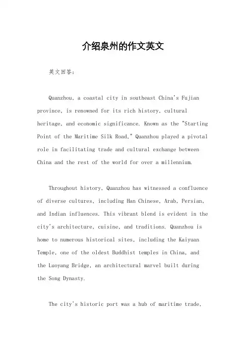 介绍泉州的作文英文