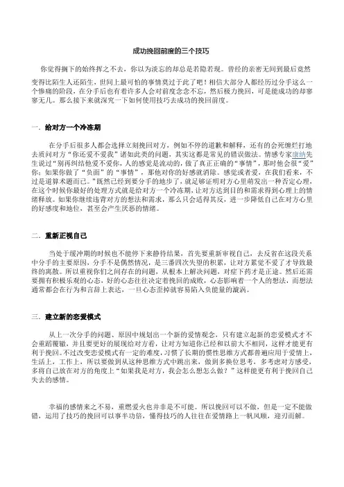 成功挽回前度的三个技巧