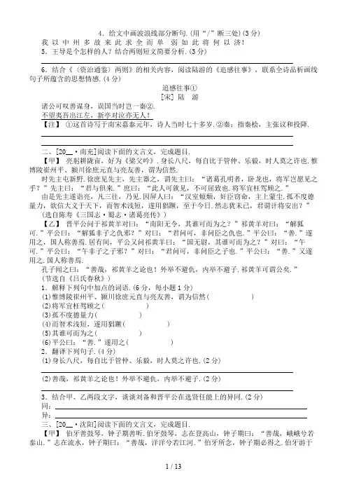 中考语文第3篇古诗文阅读专题十三文言文阅读(含比较阅读)复习检测