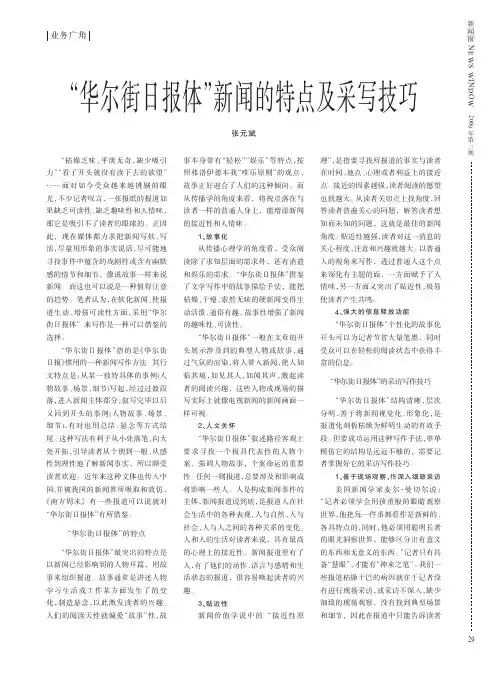 _华尔街日报体_新闻的特点及采写技巧.kdh