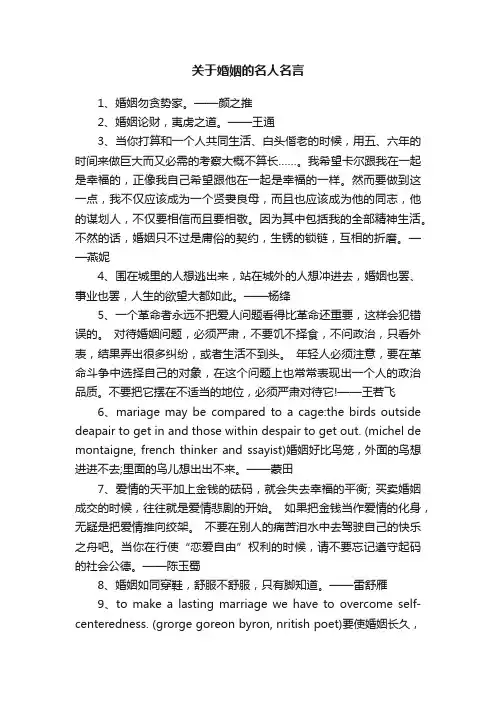 关于婚姻的名人名言