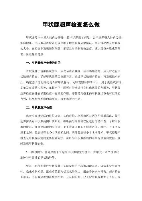 甲状腺超声检查怎么做