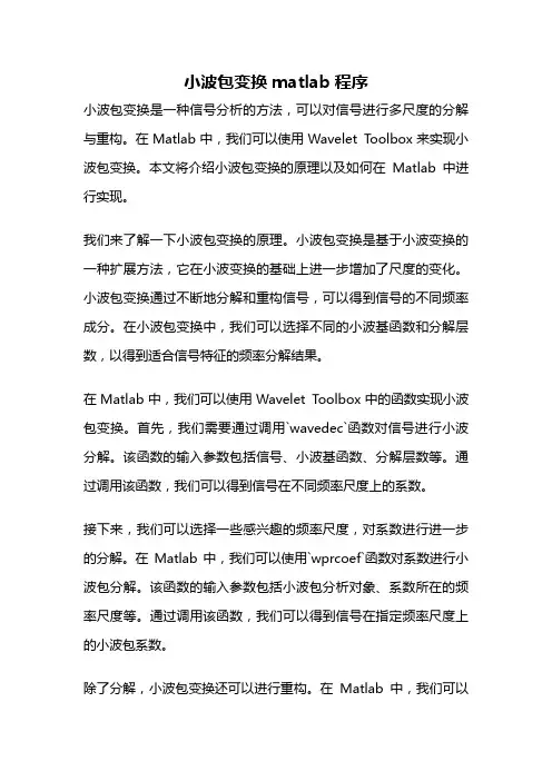 小波包变换matlab程序