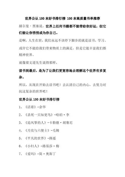 世界公认100本好书排行榜