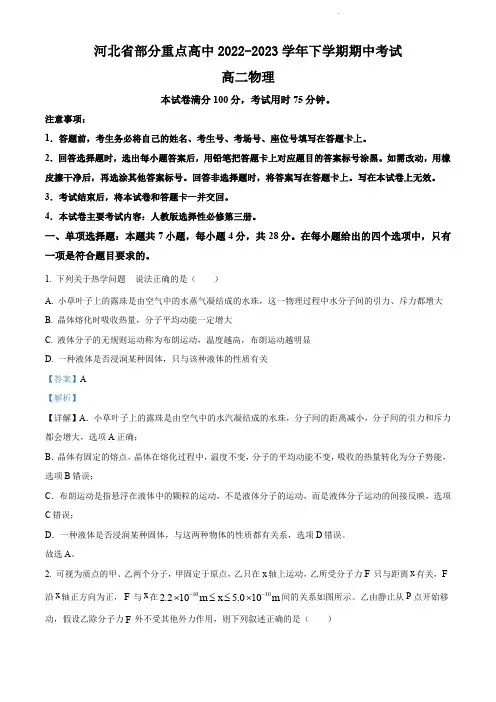 河北省部分重点高中2022-2023年高二下学期期中物理试题(解析版)