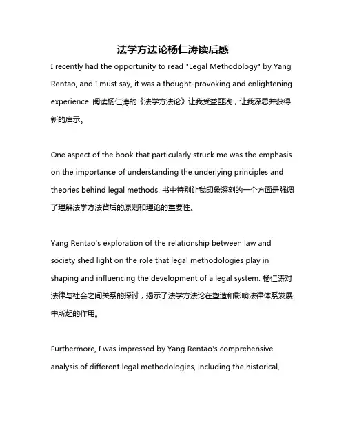 法学方法论杨仁涛读后感