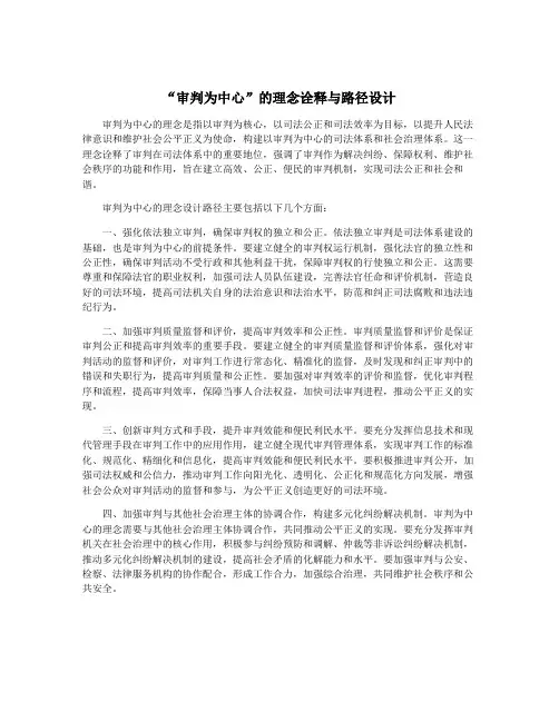 “审判为中心”的理念诠释与路径设计