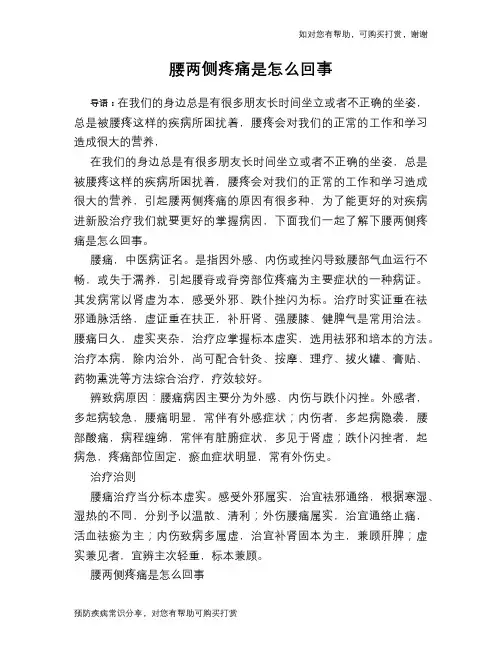 腰两侧疼痛是怎么回事