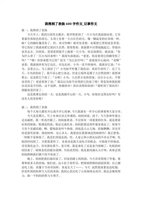 我得到了表扬400字作文_记事作文