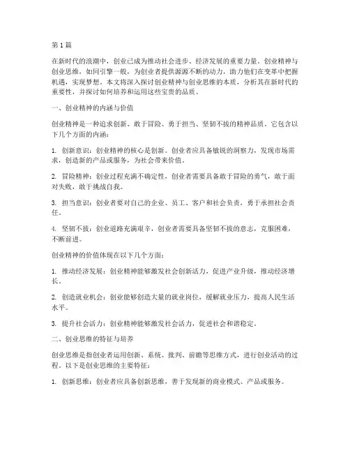 创业精神创业思维作文(3篇)