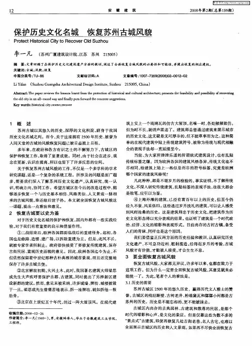 保护历史文化名城 恢复苏州古城风貌
