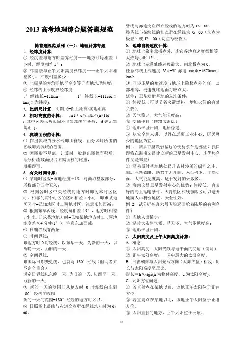 高考地理综合题答题规范汇总