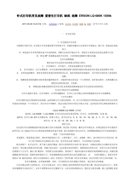 爱普生打印机 缺纸 故障 ERSON LQ