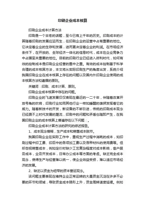 印刷企业成本核算