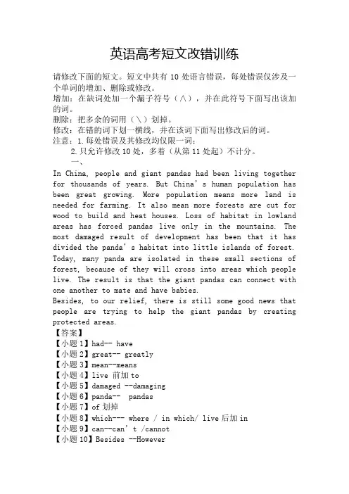短文改错训练二(含答案)