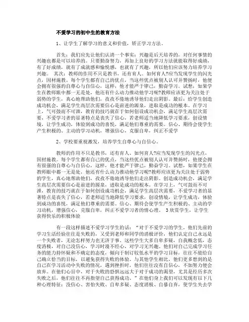 不爱学习的初中生应该怎么样教育