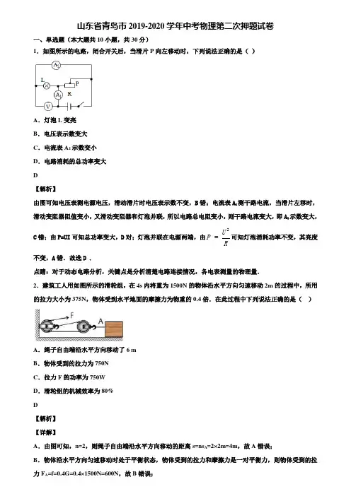 山东省青岛市2019-2020学年中考物理第二次押题试卷含解析