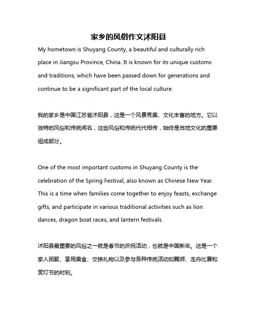 家乡的风俗作文沭阳县