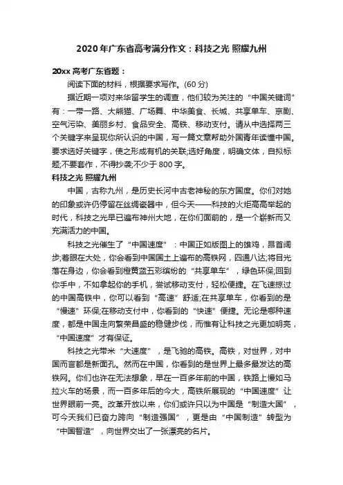 2020年广东省高考满分作文：科技之光照耀九州