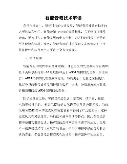 智能音箱技术解读