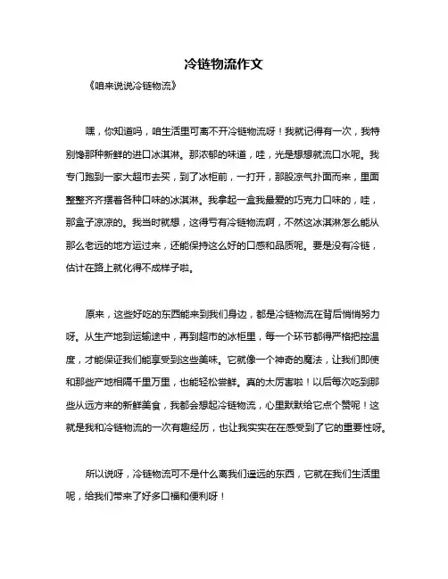冷链物流作文