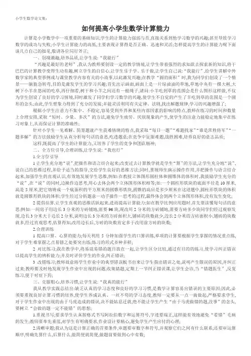 小学生数学小论文小学生数学直觉思维能力培养策略