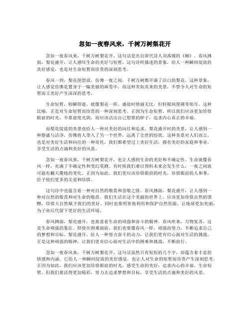 忽如一夜春风来,千树万树梨花开