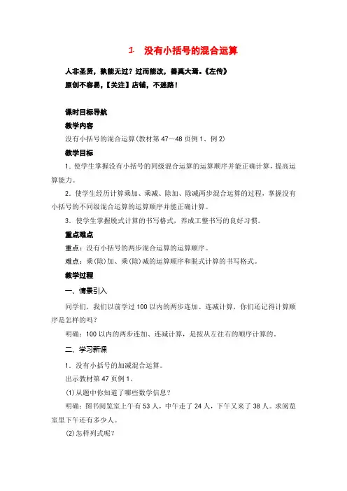 人教版数学二年级下册1 没有小括号的混合运算教案与反思
