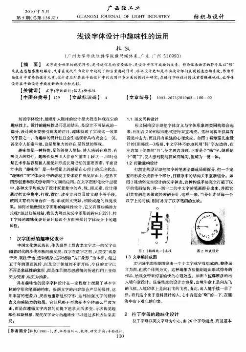 浅谈字体设计中趣味性的运用