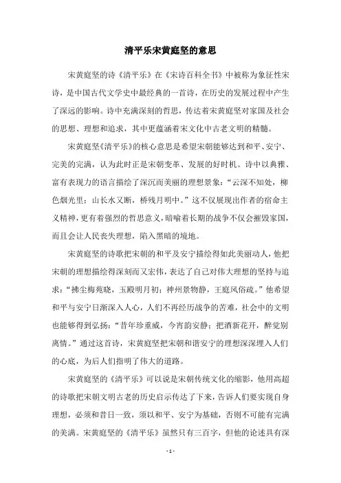 清平乐宋黄庭坚的意思