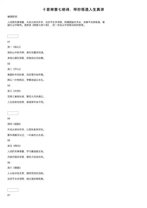 十首禅意七绝诗，带你悟透人生真谛