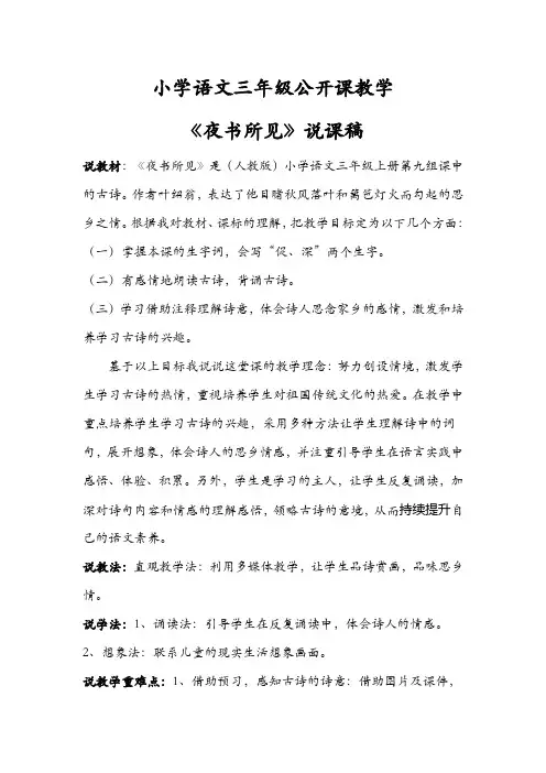 《夜书所见》说课稿