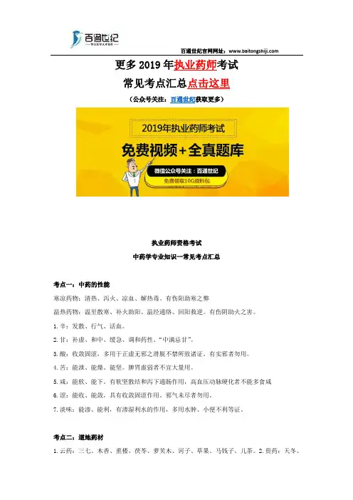 执业药师考试中药学专业知识一常见考点汇总