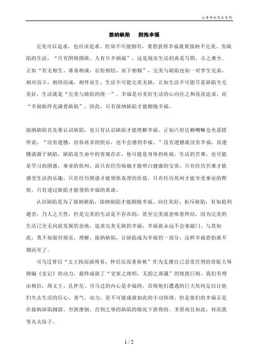 申论范文丨接纳缺陷拥抱幸福