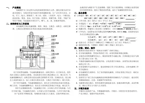 先导式电磁阀使用说明书