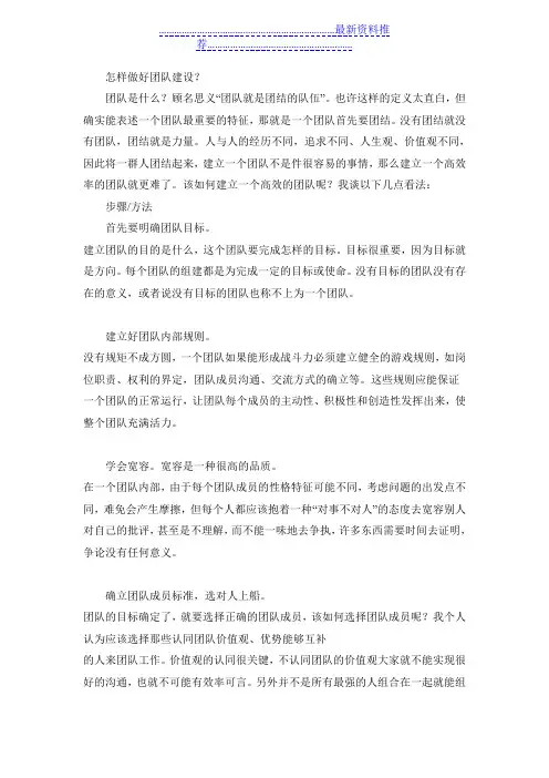 面试问题—怎么做好团队建设