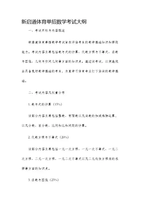 新启道体育单招数学考试大纲
