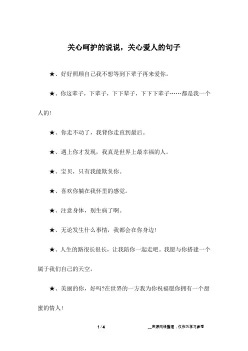 关心呵护的说说,关心爱人的句子