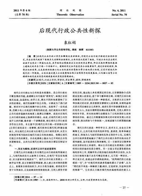 后现代行政公共性新探
