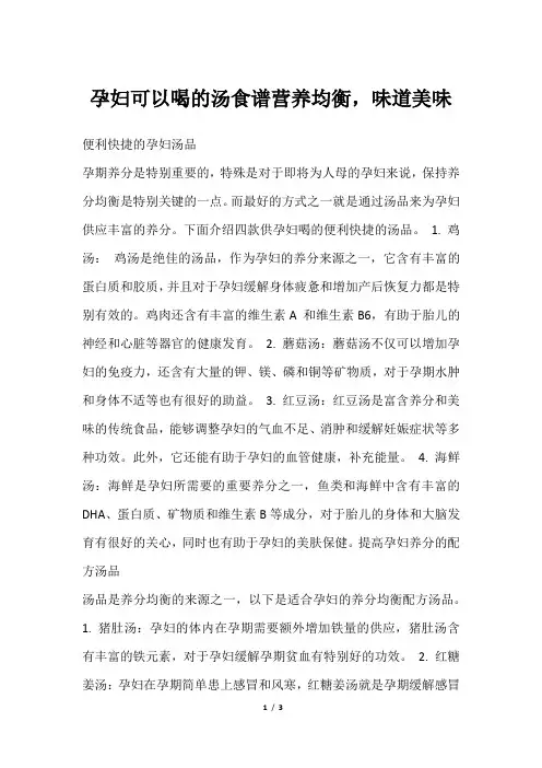 孕妇可以喝的汤食谱营养均衡,味道美味